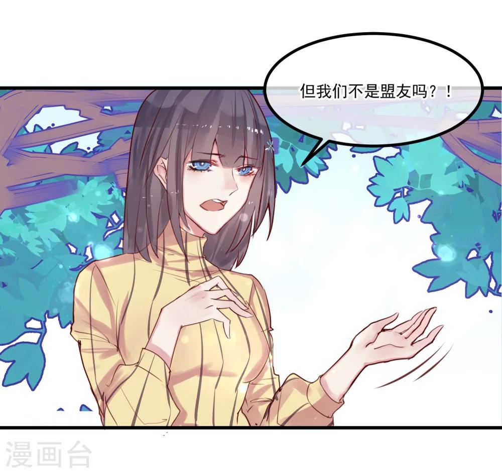 《超级游戏狼人杀》第5话 如果他是狼人 第15页