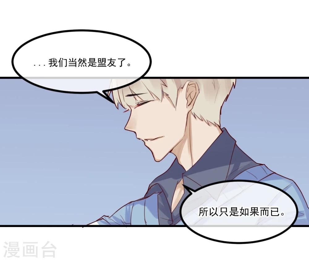 《超级游戏狼人杀》第5话 如果他是狼人 第16页