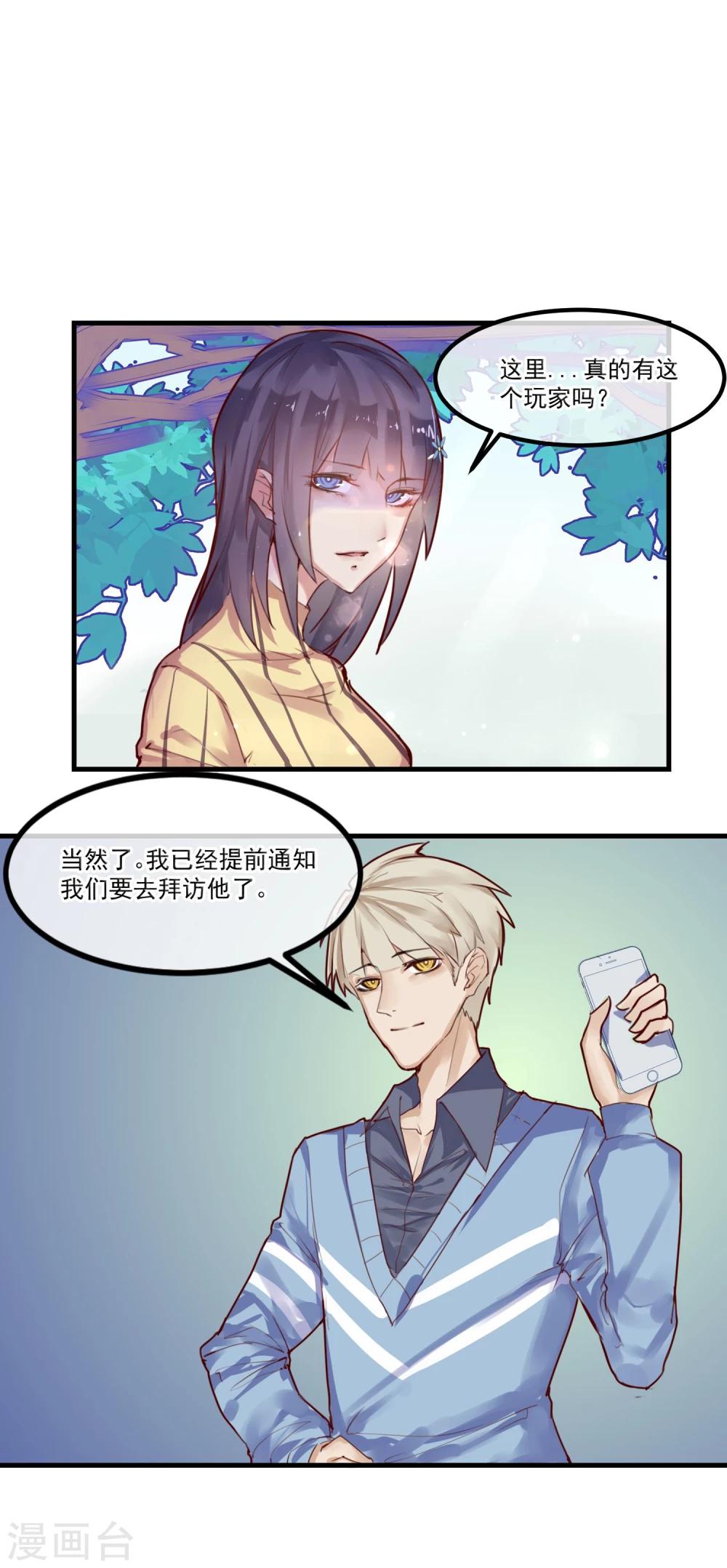 《超级游戏狼人杀》第5话 如果他是狼人 第19页