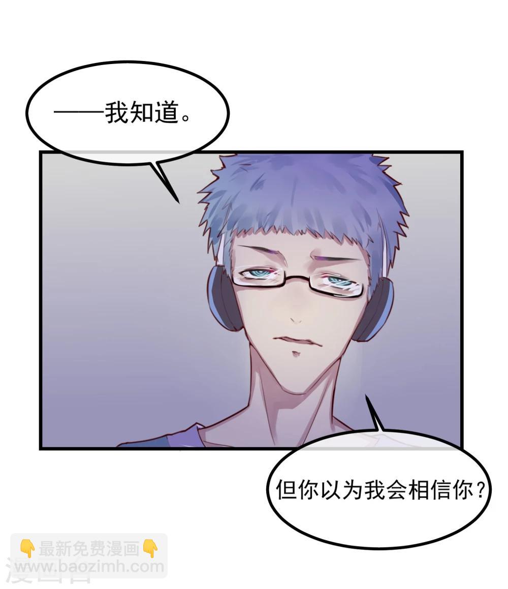 《超级游戏狼人杀》第5话 如果他是狼人 第33页