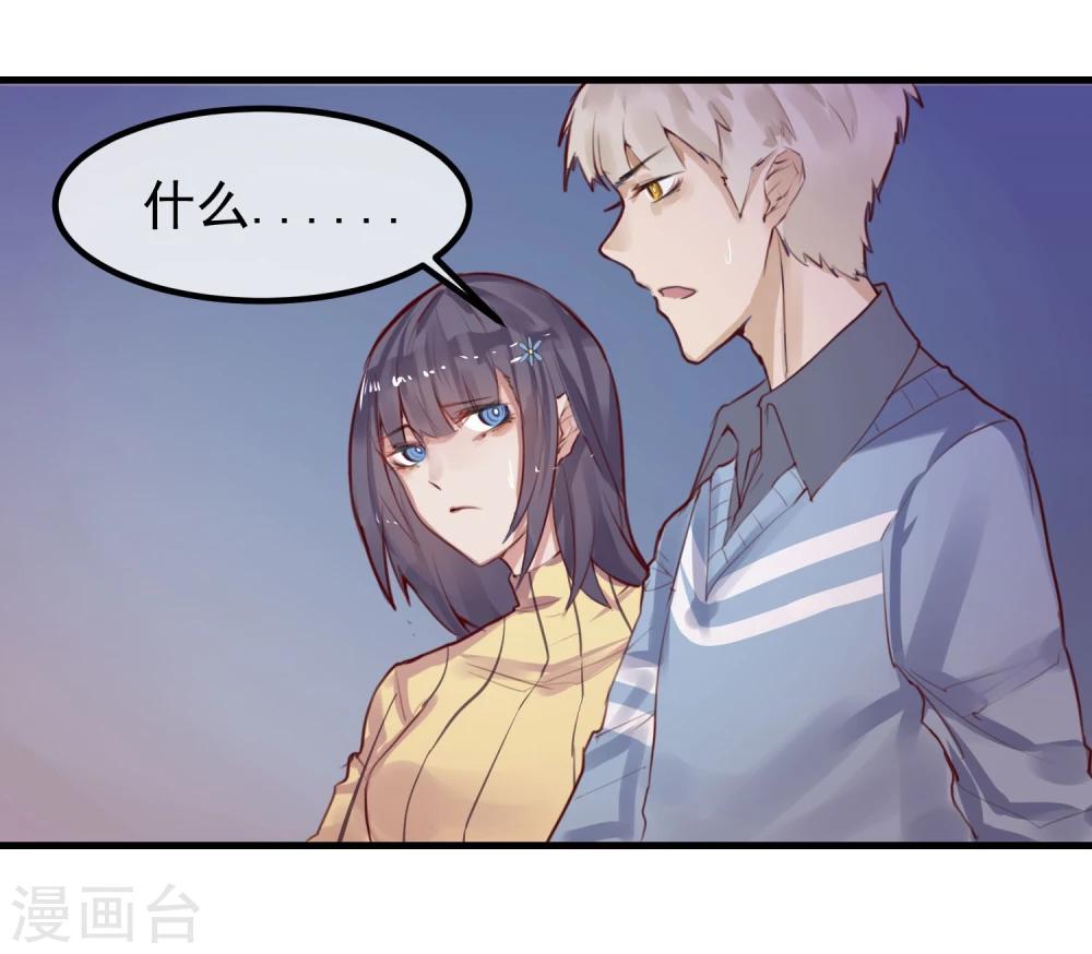 《超级游戏狼人杀》第5话 如果他是狼人 第34页