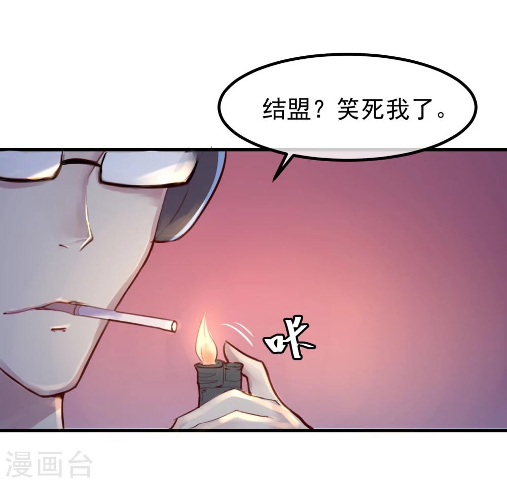 《超级游戏狼人杀》第5话 如果他是狼人 第35页