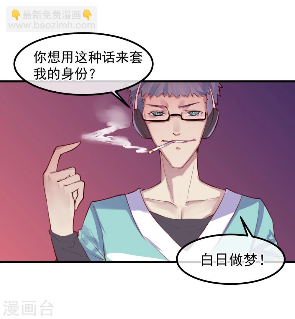 《超级游戏狼人杀》第5话 如果他是狼人 第36页