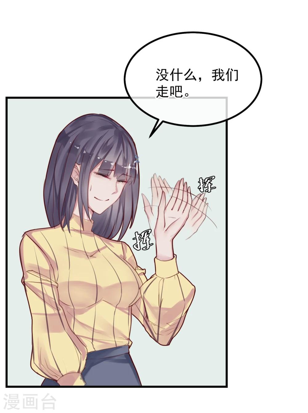 《超级游戏狼人杀》第5话 如果他是狼人 第6页