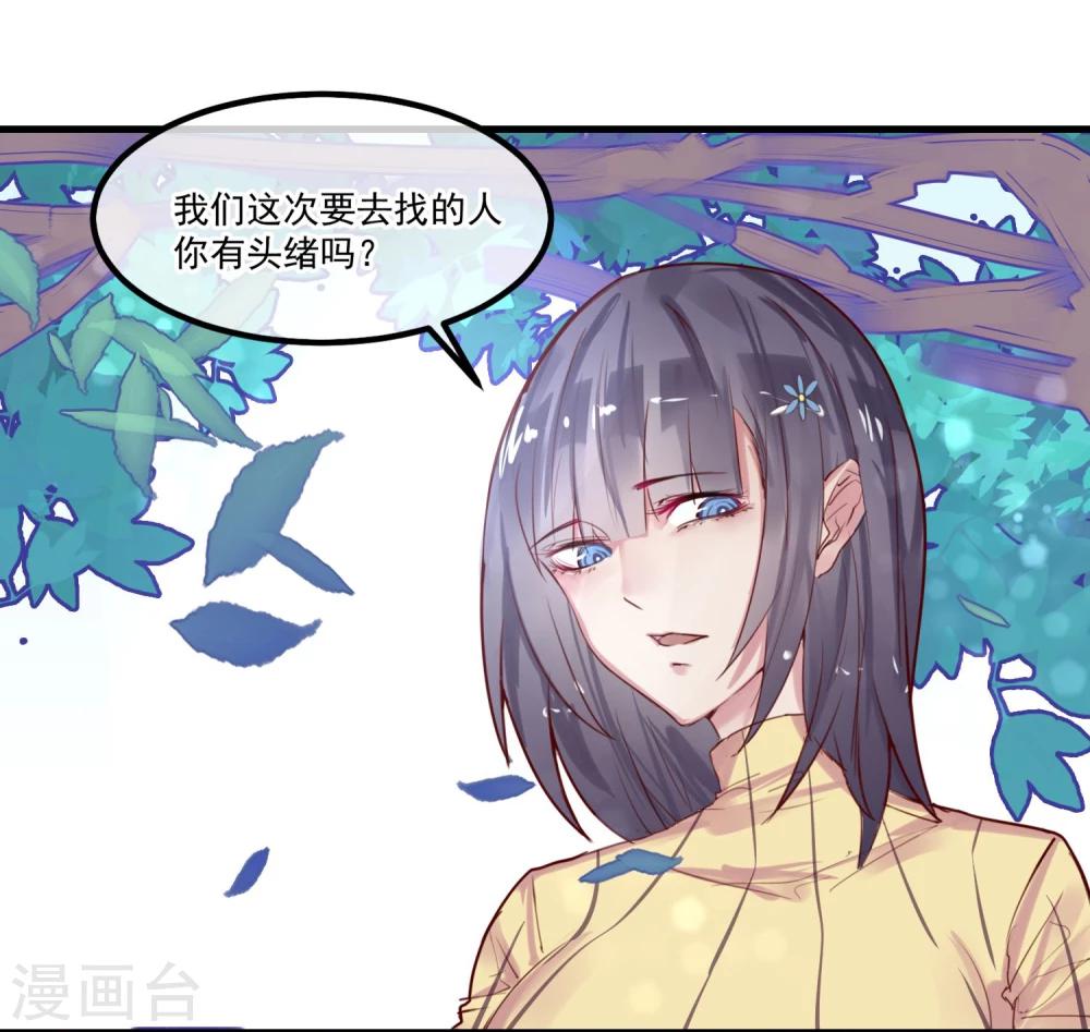 《超级游戏狼人杀》第5话 如果他是狼人 第7页