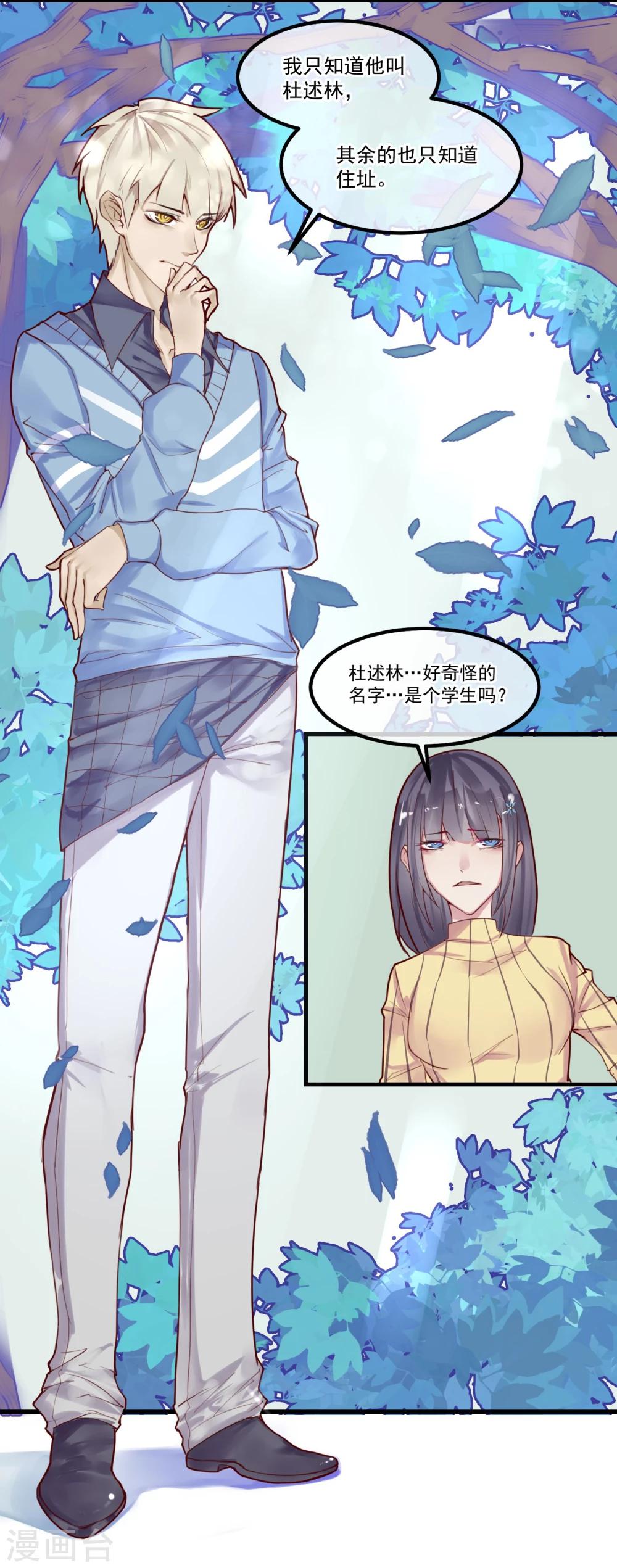 《超级游戏狼人杀》第5话 如果他是狼人 第8页