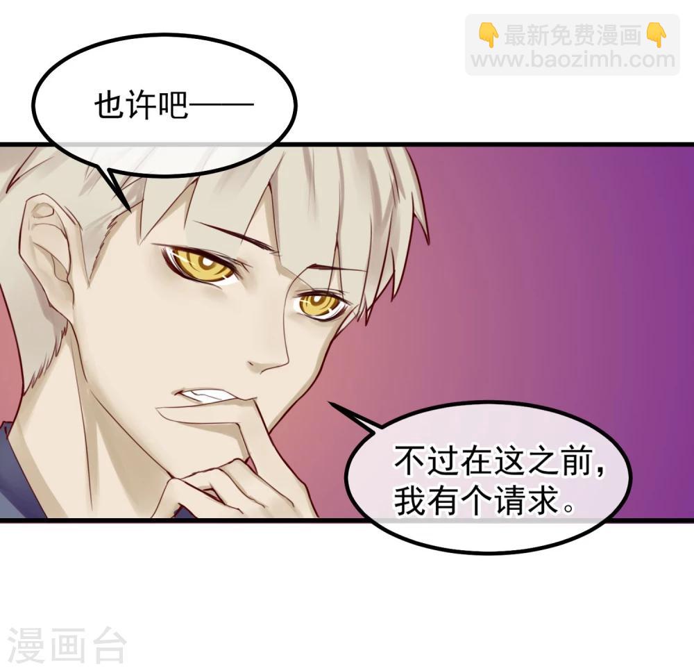 《超级游戏狼人杀》第5话 如果他是狼人 第9页