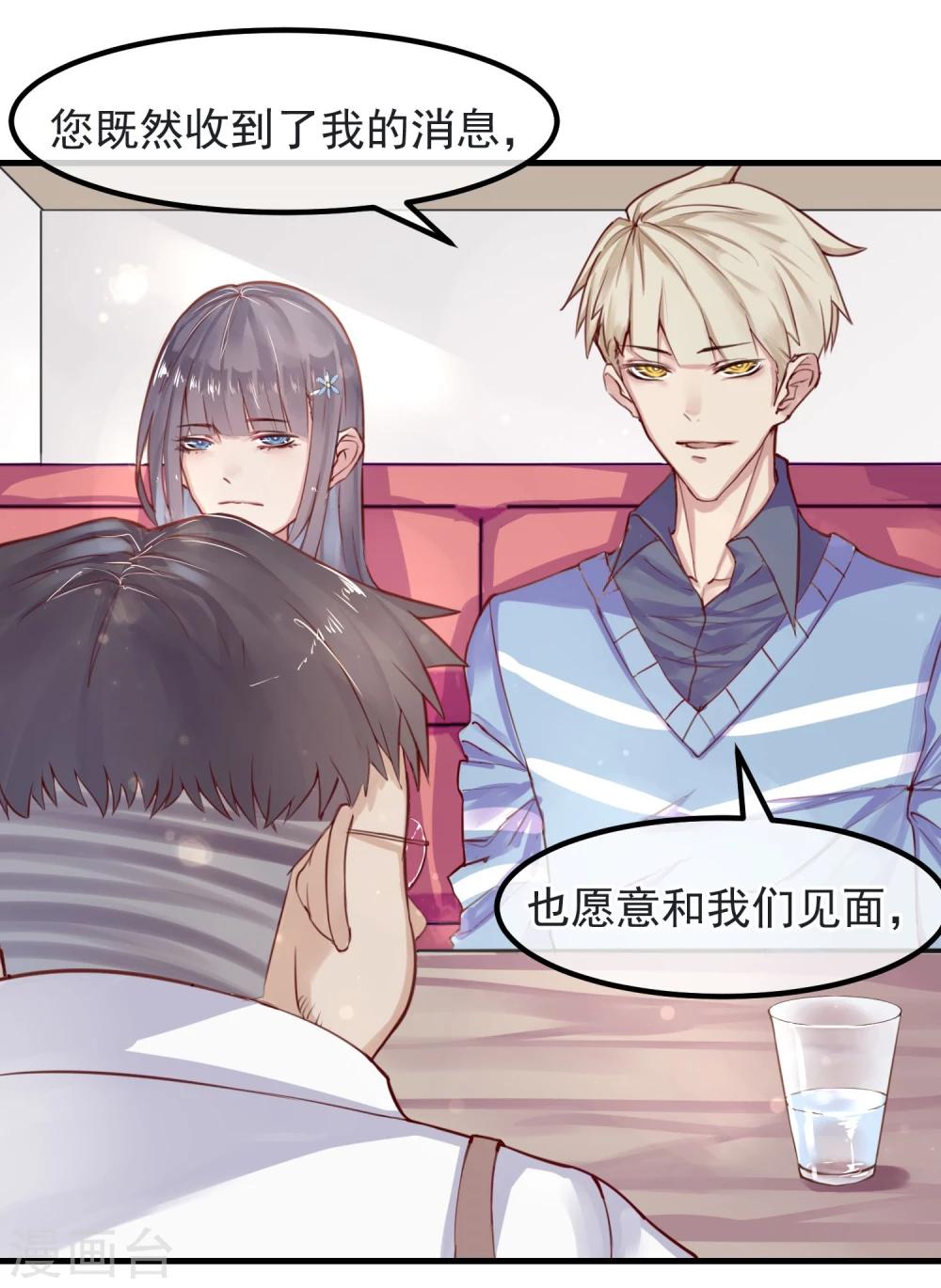 《超级游戏狼人杀》第7话 我也是平民 第10页