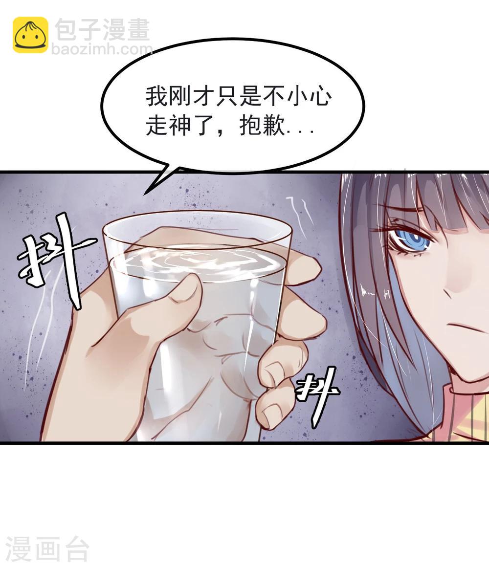 《超级游戏狼人杀》第7话 我也是平民 第15页