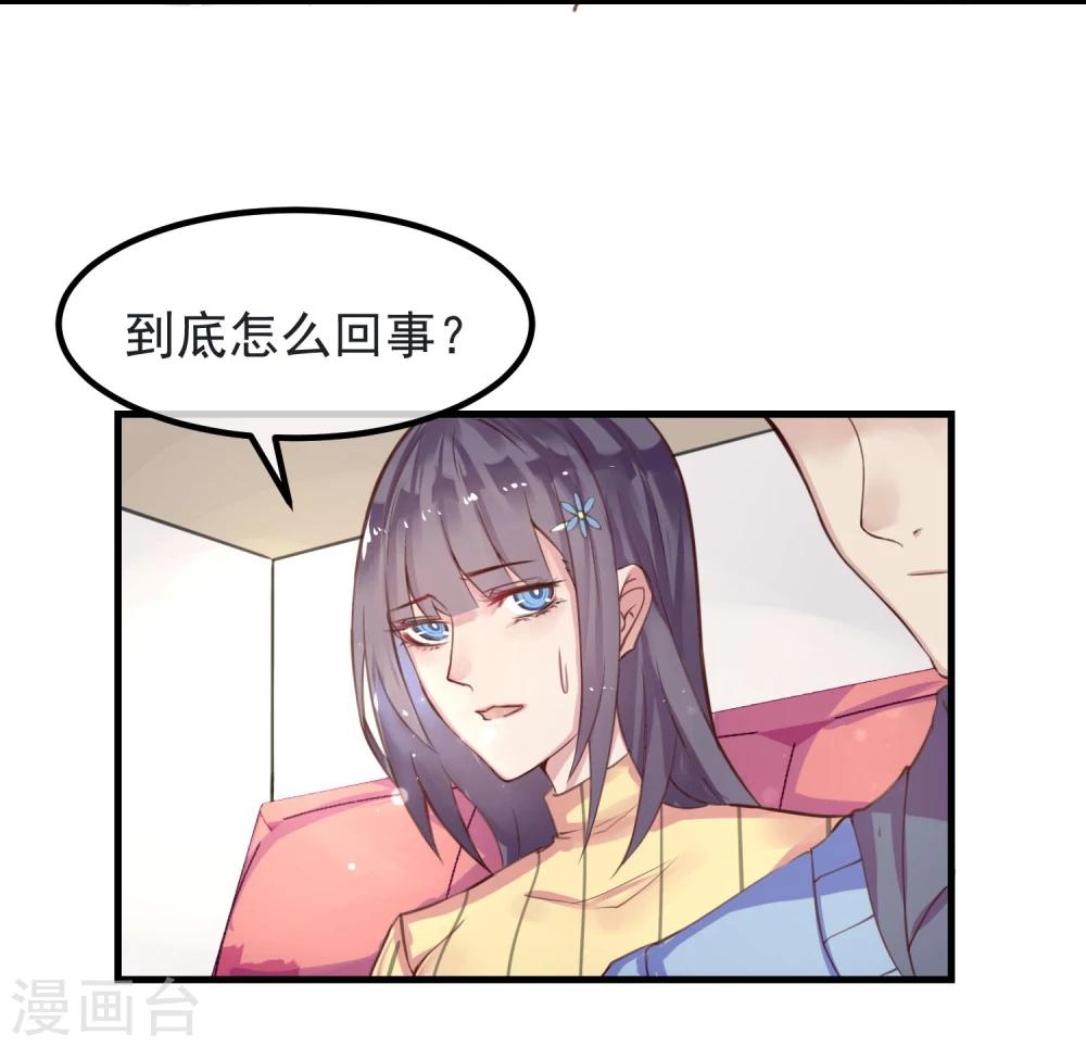 《超级游戏狼人杀》第7话 我也是平民 第22页