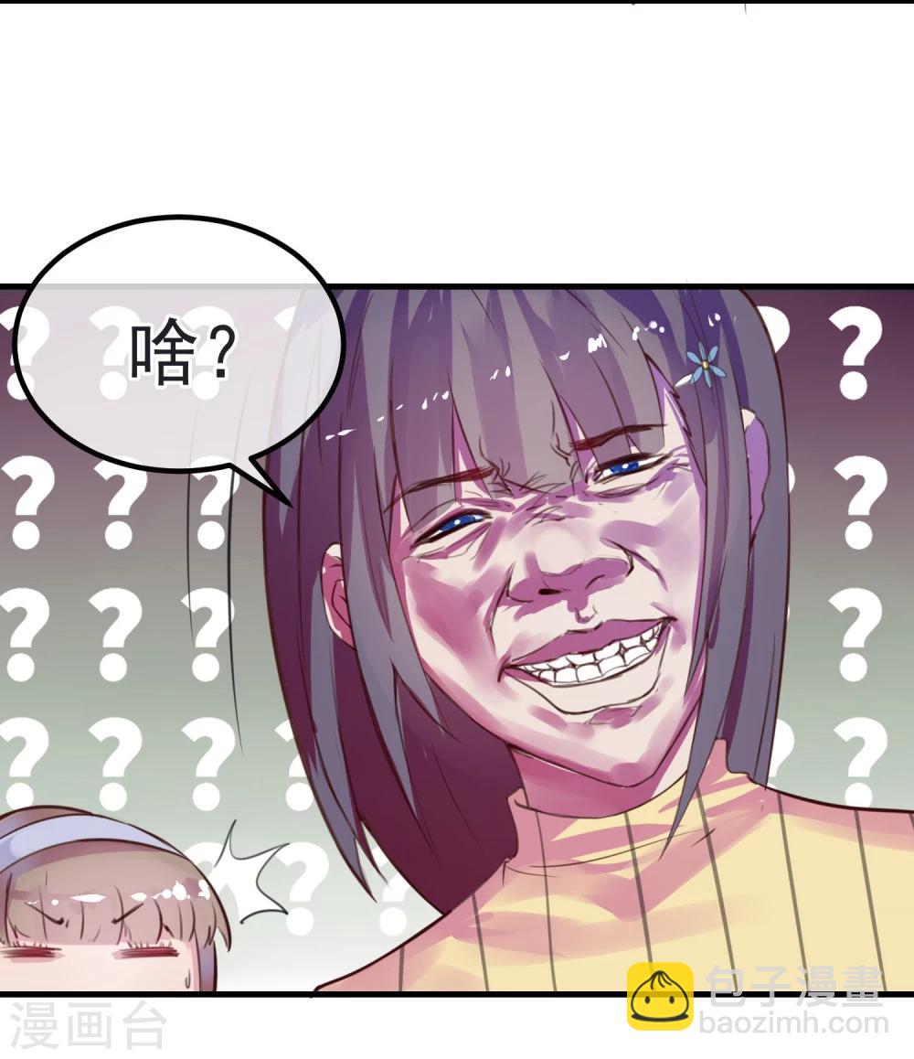 《超级游戏狼人杀》第7话 我也是平民 第29页