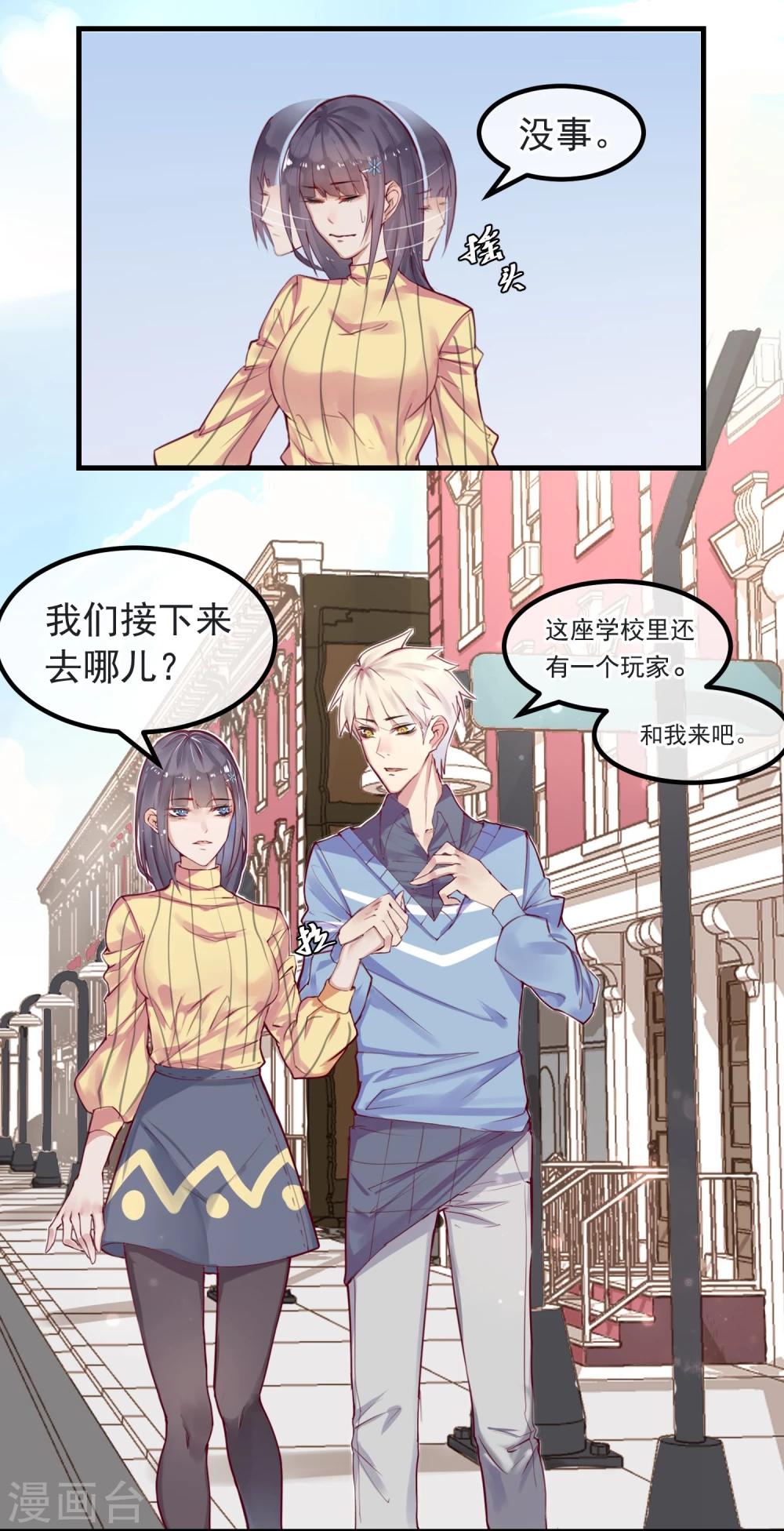 《超级游戏狼人杀》第7话 我也是平民 第3页