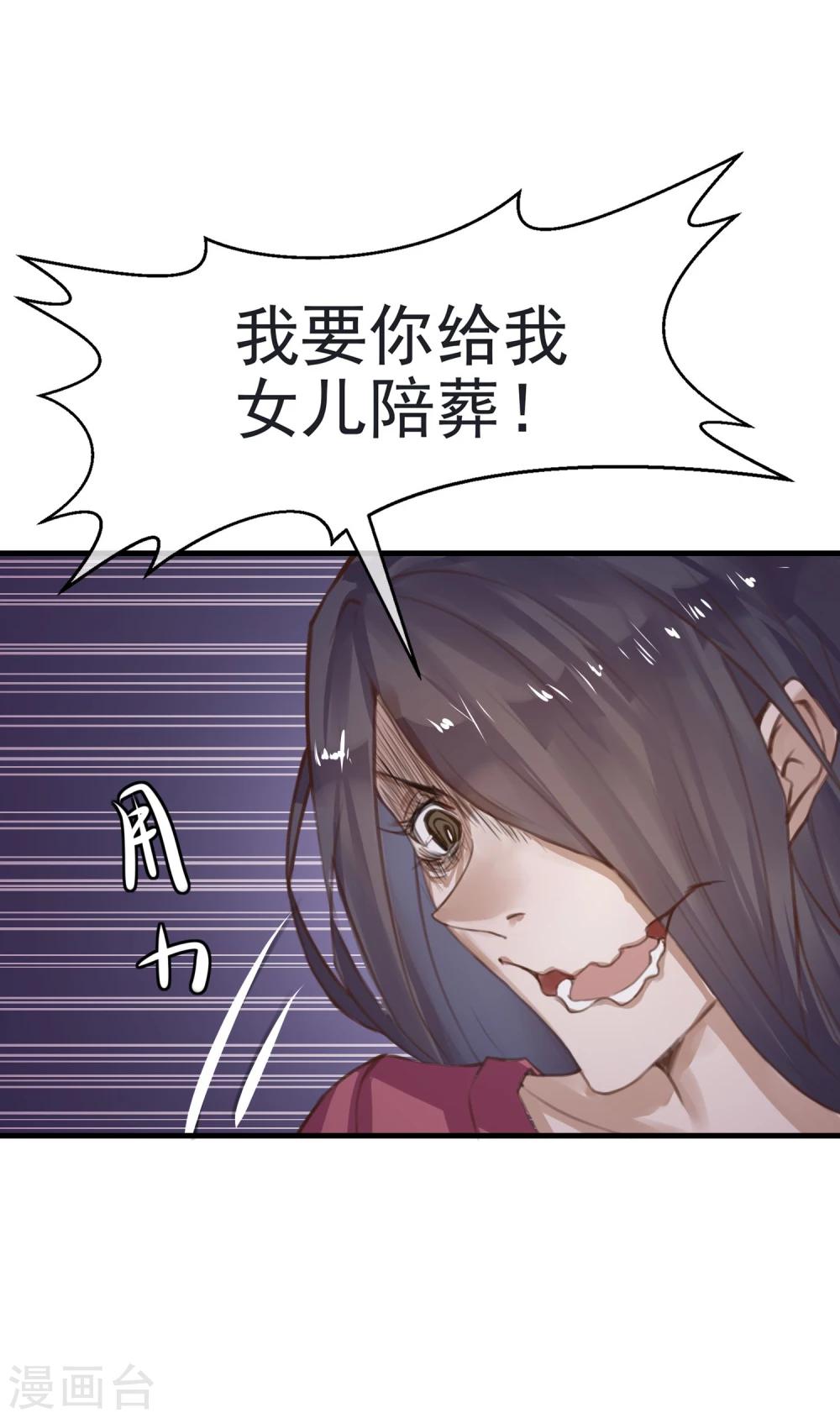 《超级游戏狼人杀》第9话 还我女儿 第14页