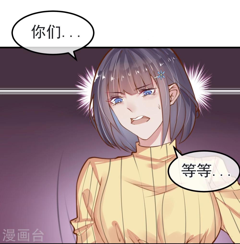 《超级游戏狼人杀》第9话 还我女儿 第24页