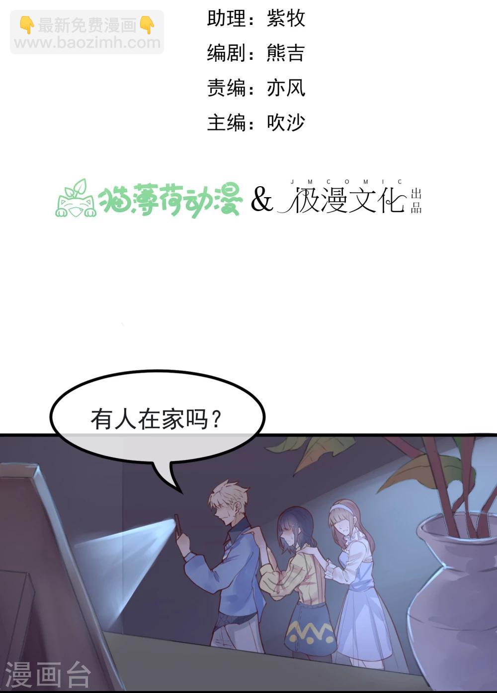 《超级游戏狼人杀》第9话 还我女儿 第2页