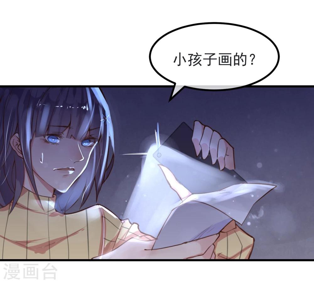 《超级游戏狼人杀》第9话 还我女儿 第5页