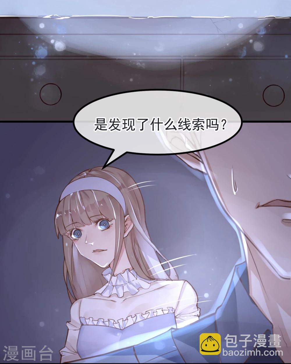 《超级游戏狼人杀》第9话 还我女儿 第7页
