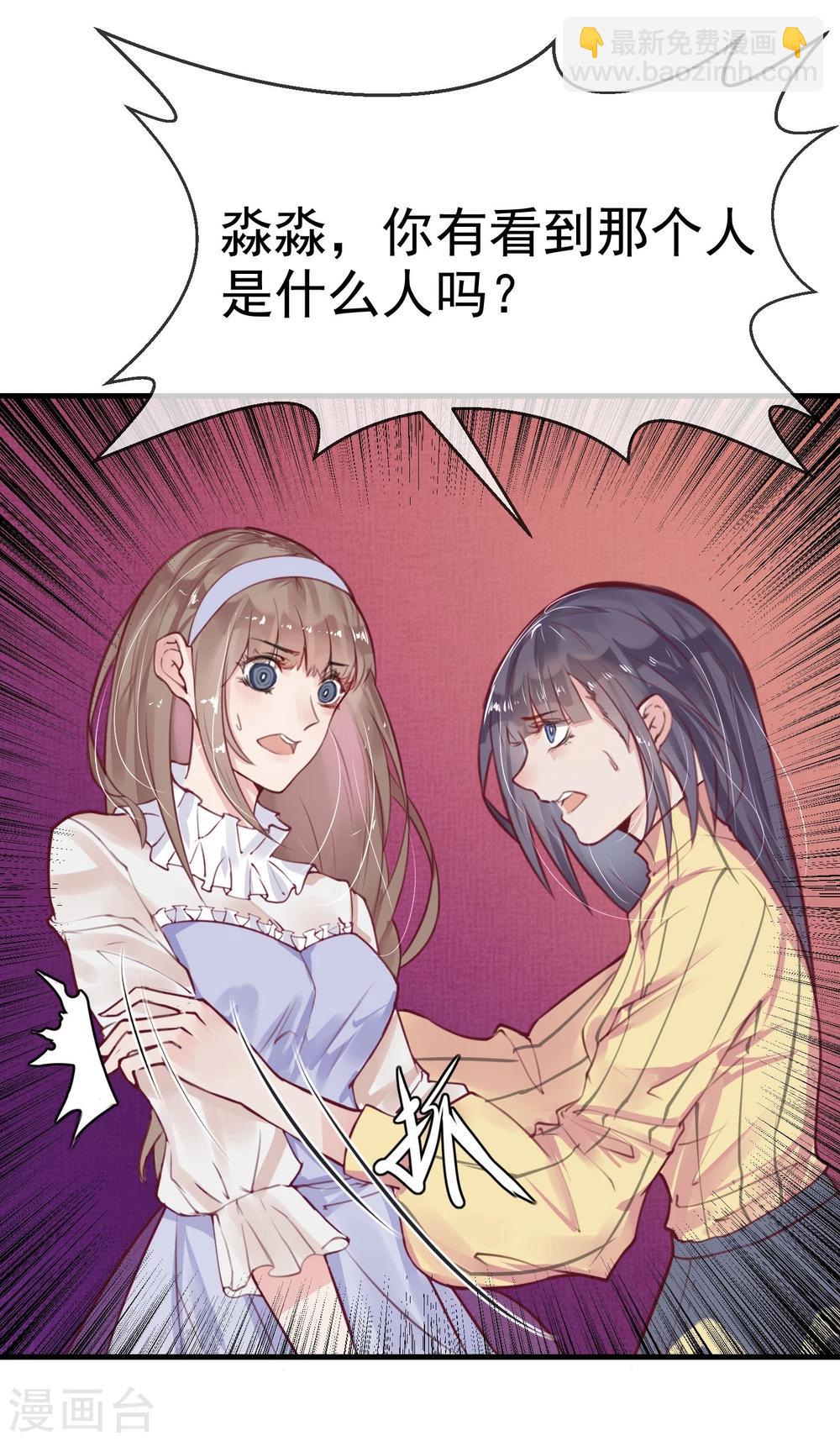 《超级游戏狼人杀》第11话 公投开始 第11页