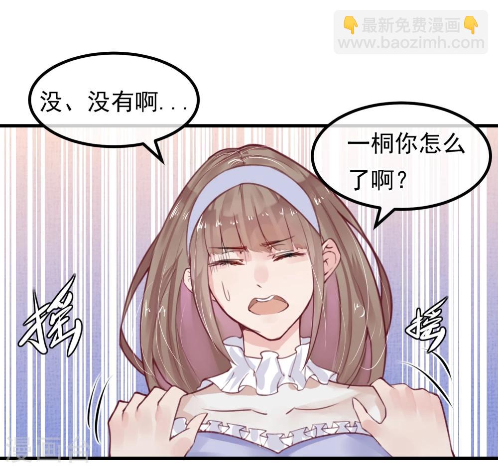 《超级游戏狼人杀》第11话 公投开始 第12页