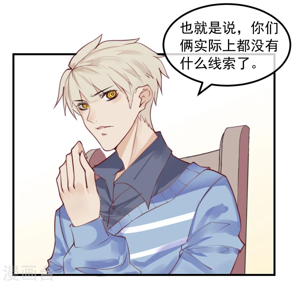 《超级游戏狼人杀》第11话 公投开始 第15页