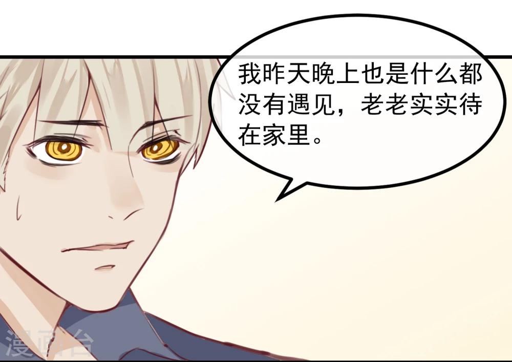 《超级游戏狼人杀》第11话 公投开始 第16页