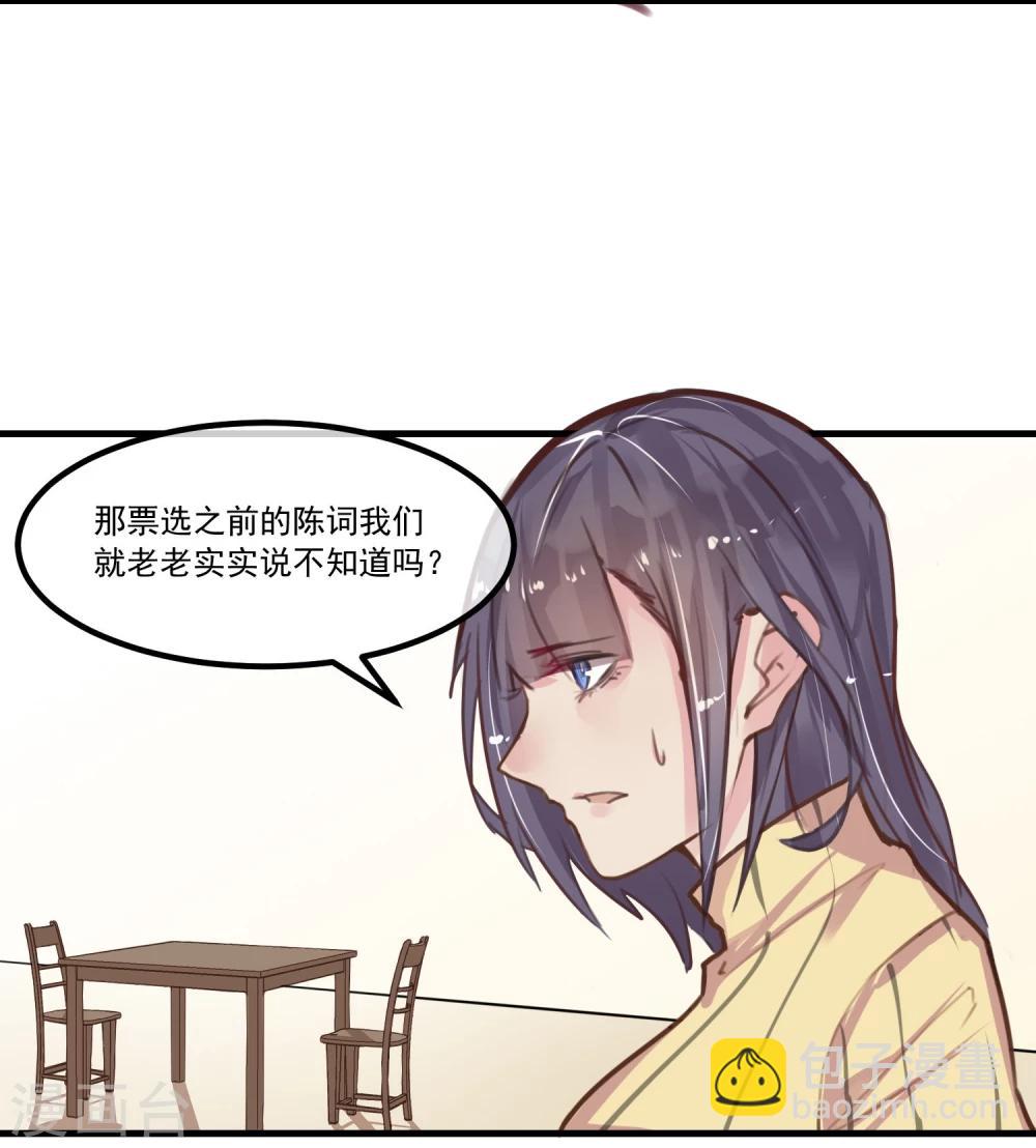 《超级游戏狼人杀》第11话 公投开始 第17页