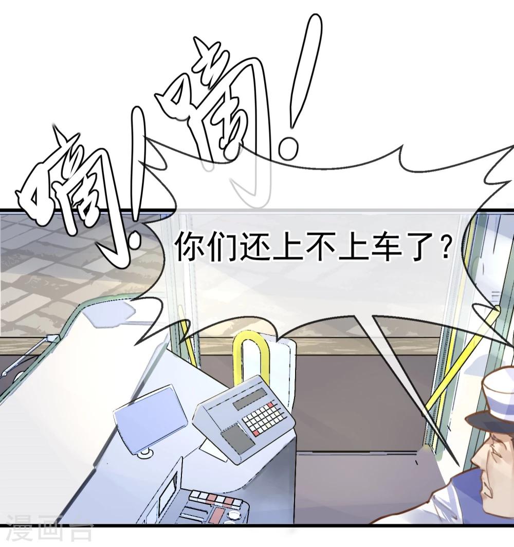 《超级游戏狼人杀》第11话 公投开始 第29页