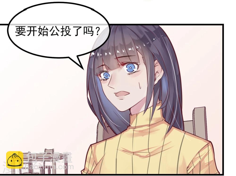 《超级游戏狼人杀》第11话 公投开始 第3页