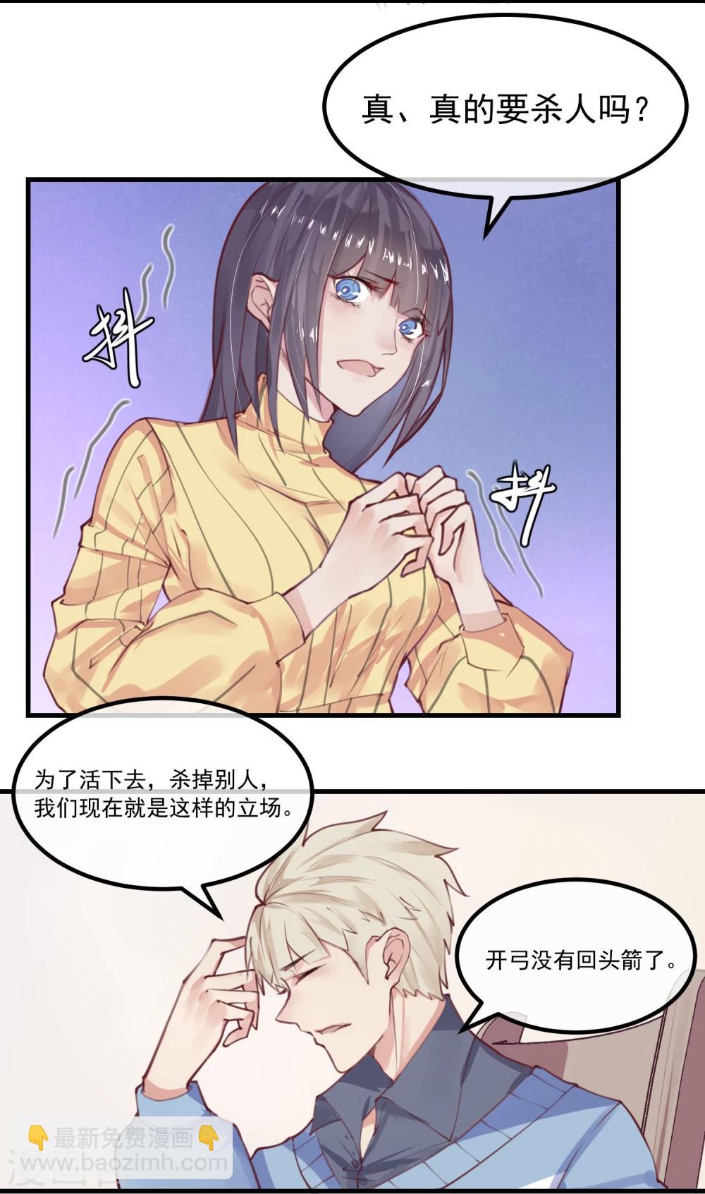 《超级游戏狼人杀》第11话 公投开始 第6页