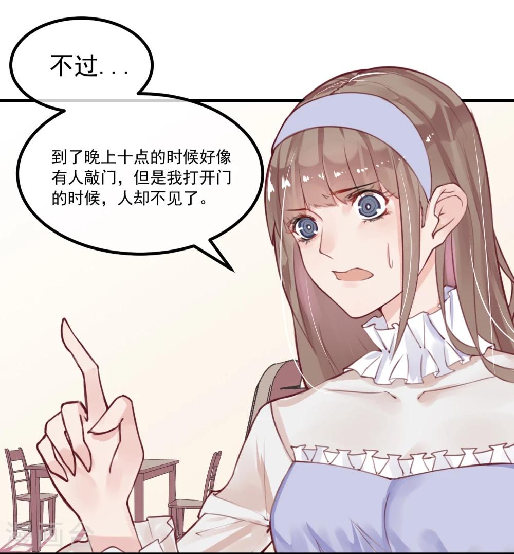 《超级游戏狼人杀》第11话 公投开始 第9页