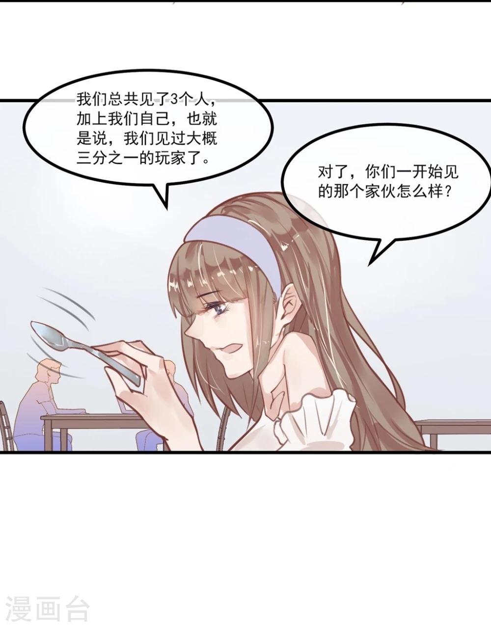 《超级游戏狼人杀》第10话 寻不到人 第27页