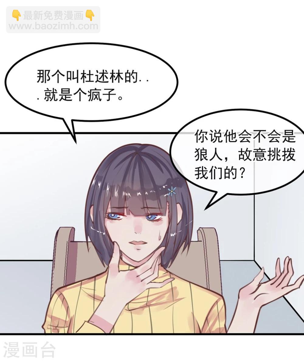 《超级游戏狼人杀》第10话 寻不到人 第29页