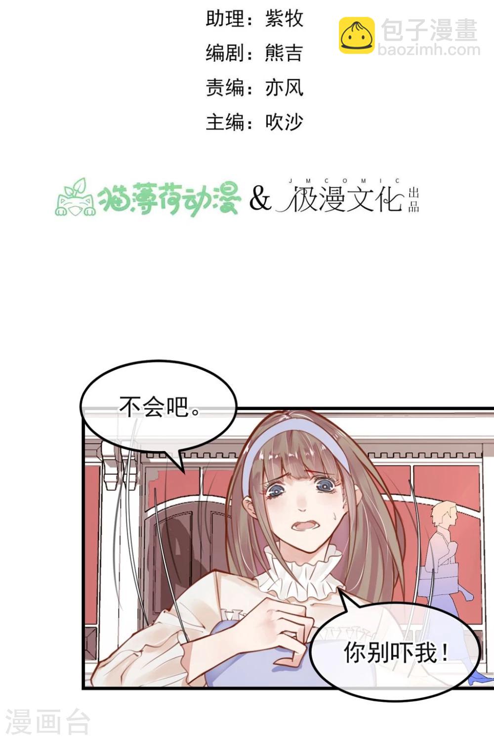 《超级游戏狼人杀》第10话 寻不到人 第2页