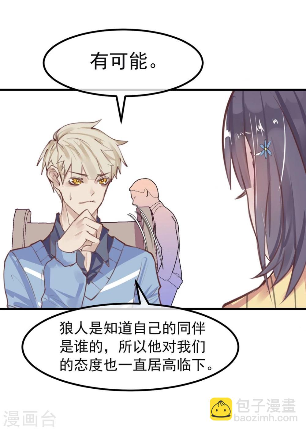《超级游戏狼人杀》第10话 寻不到人 第30页