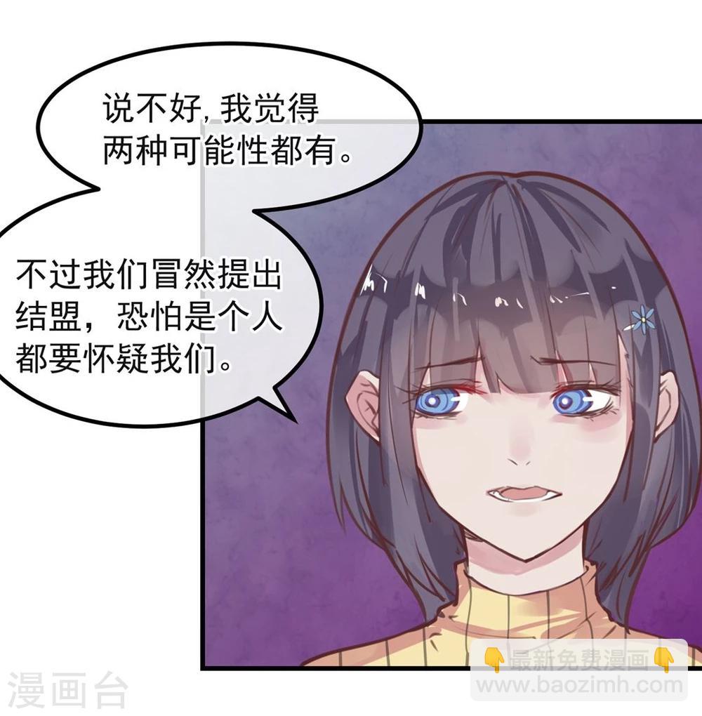 《超级游戏狼人杀》第10话 寻不到人 第32页