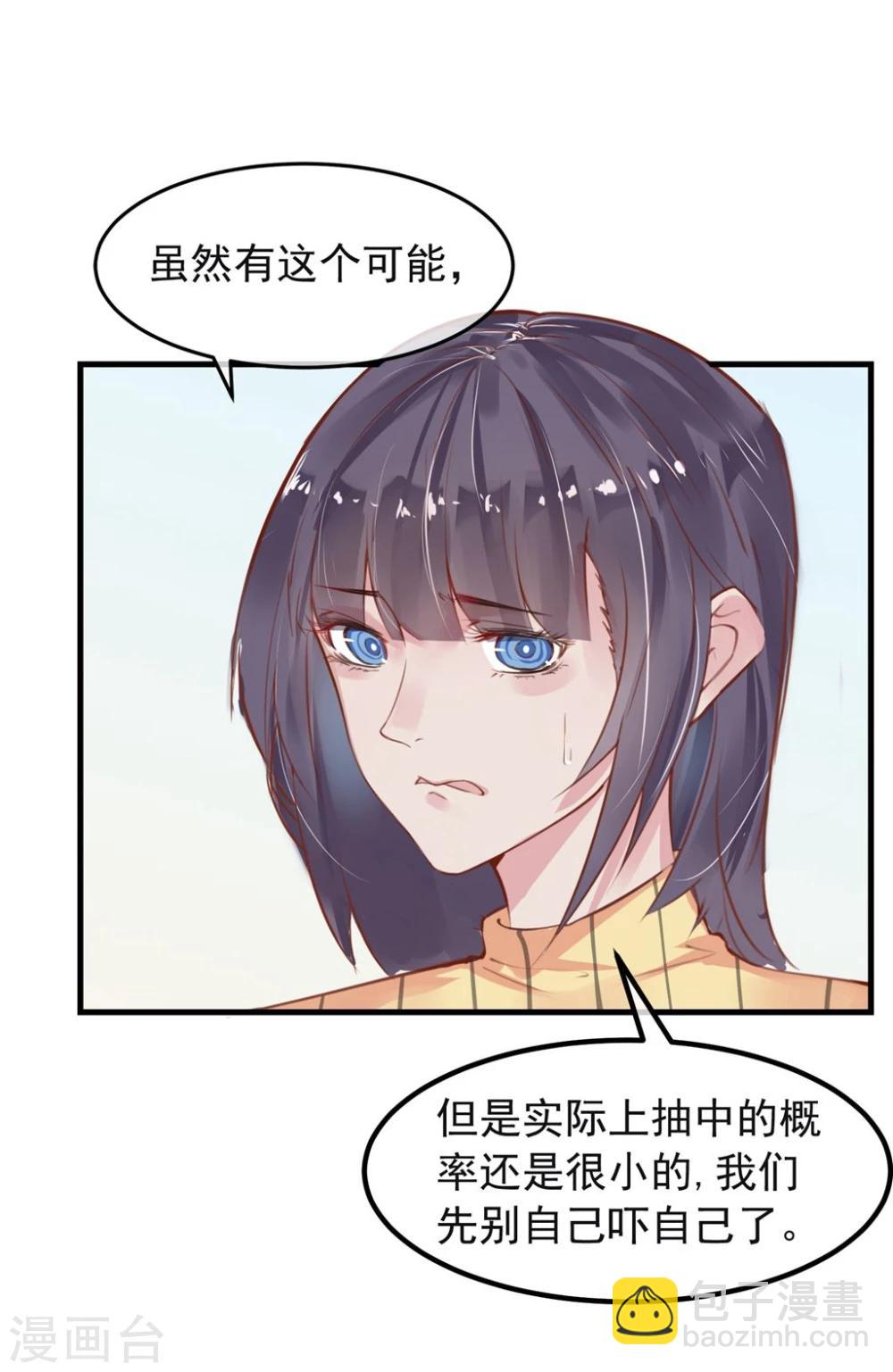 《超级游戏狼人杀》第10话 寻不到人 第4页
