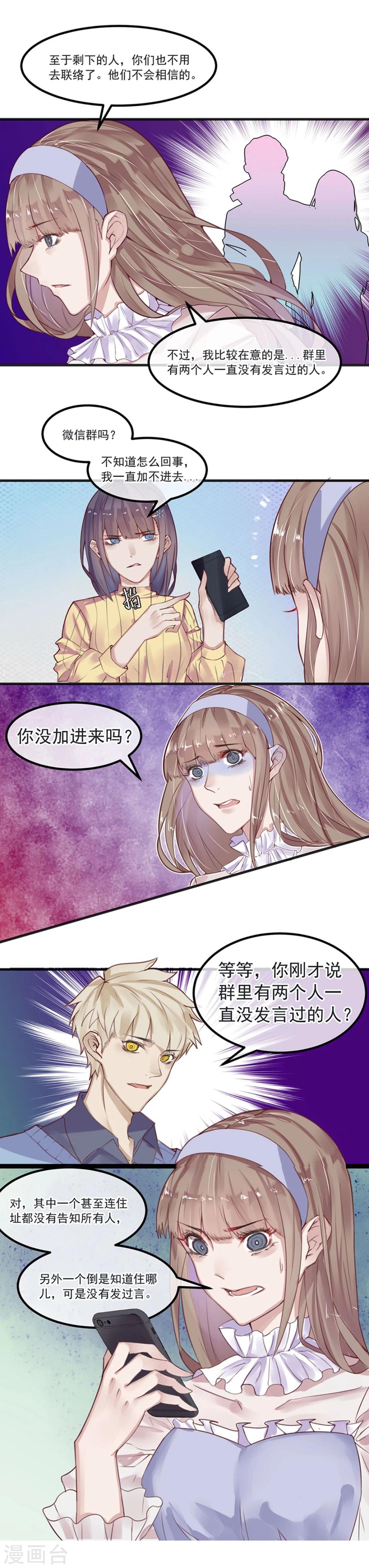 《超级游戏狼人杀》第8话 大学校园里究竟有怎样的游戏玩家？ 第13页