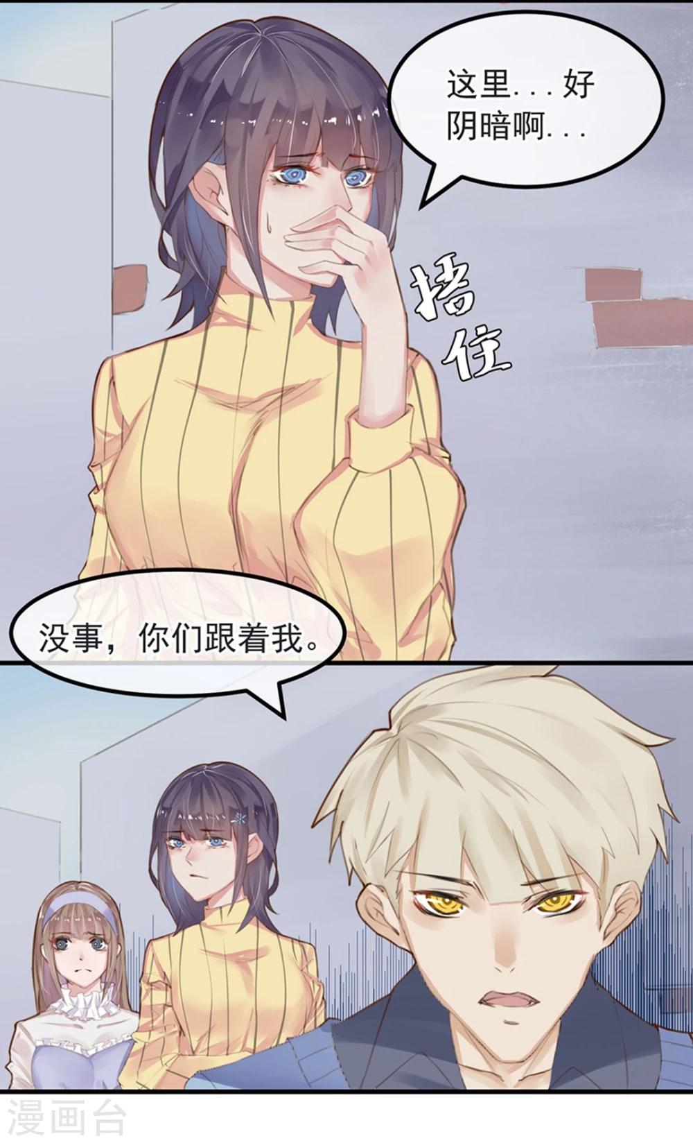 《超级游戏狼人杀》第8话 大学校园里究竟有怎样的游戏玩家？ 第15页