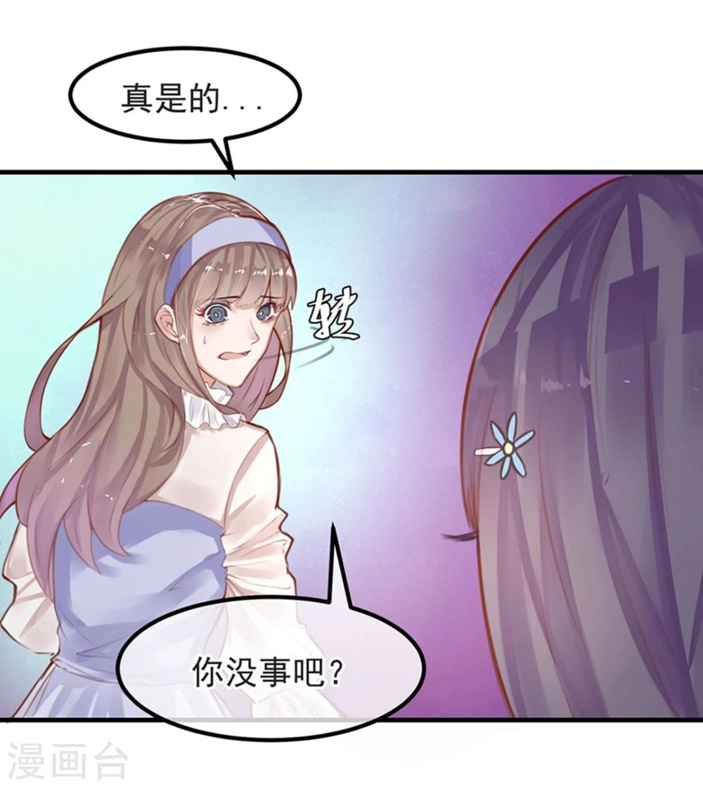 《超级游戏狼人杀》第8话 大学校园里究竟有怎样的游戏玩家？ 第20页