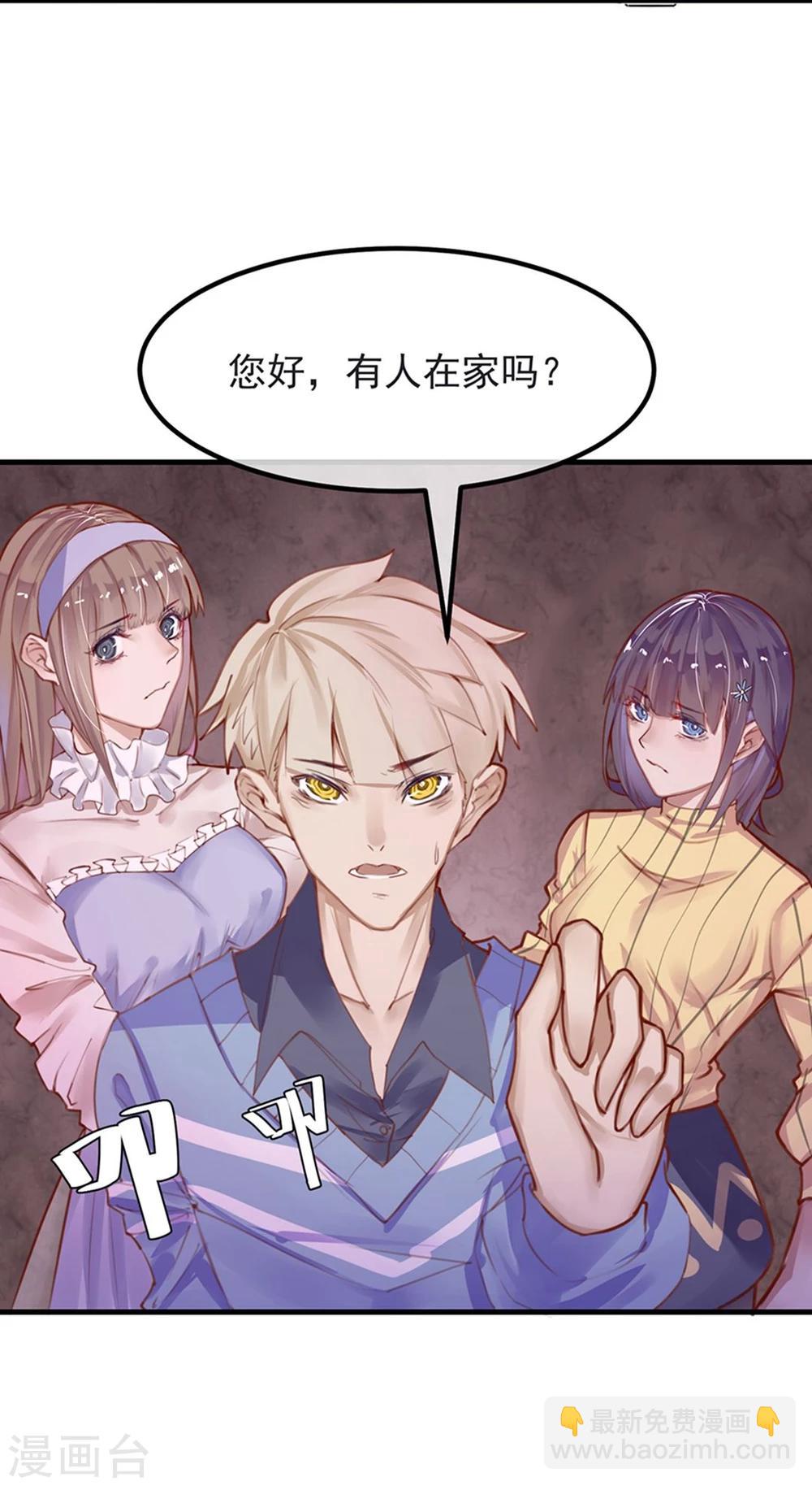 《超级游戏狼人杀》第8话 大学校园里究竟有怎样的游戏玩家？ 第23页