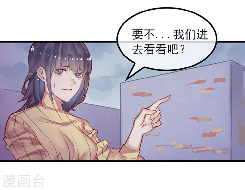 《超级游戏狼人杀》第8话 大学校园里究竟有怎样的游戏玩家？ 第29页