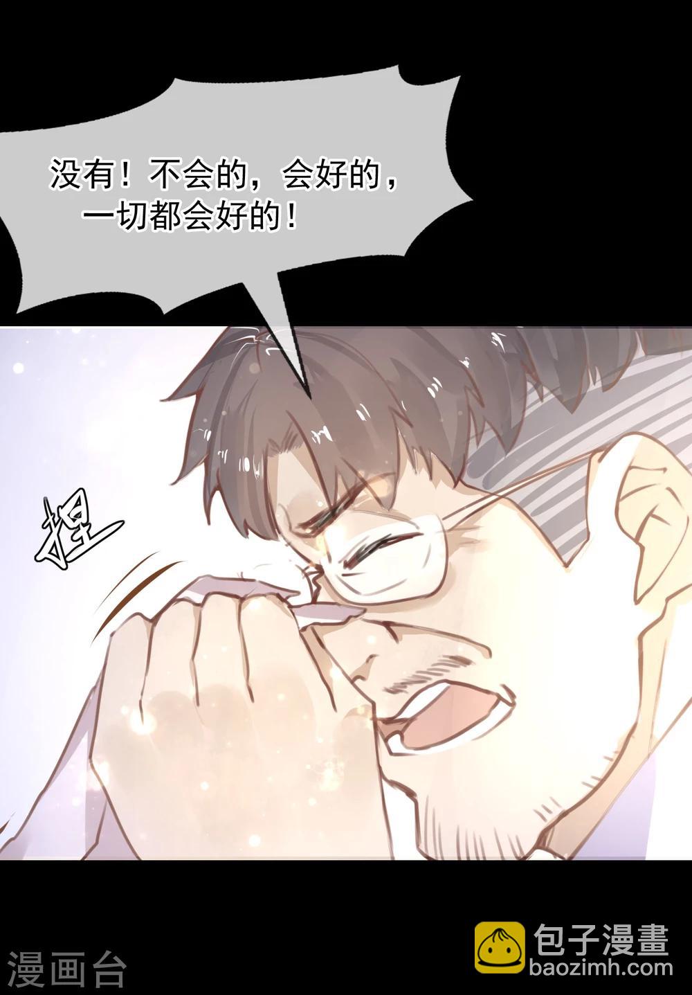 《超级游戏狼人杀》第13话 第一个死去的人 第19页