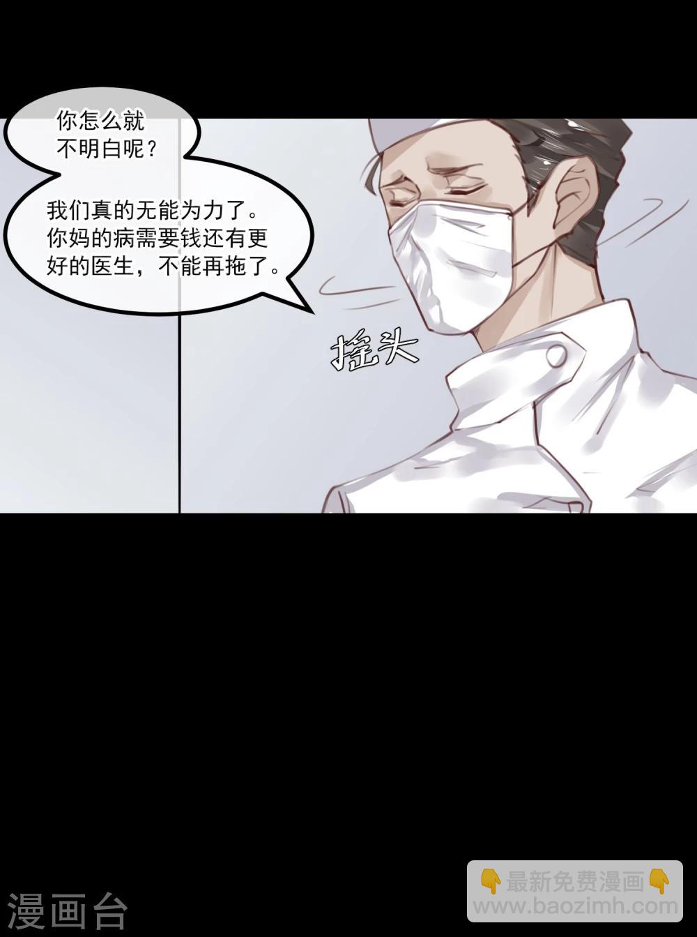 《超级游戏狼人杀》第13话 第一个死去的人 第22页