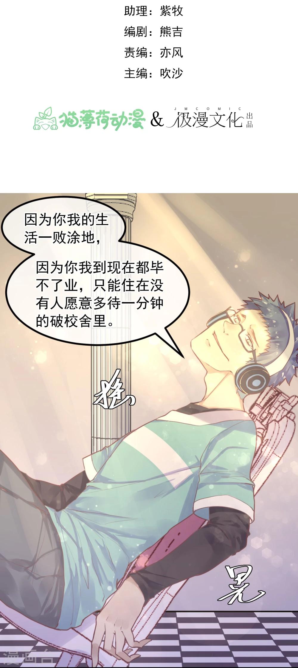 《超级游戏狼人杀》第13话 第一个死去的人 第2页