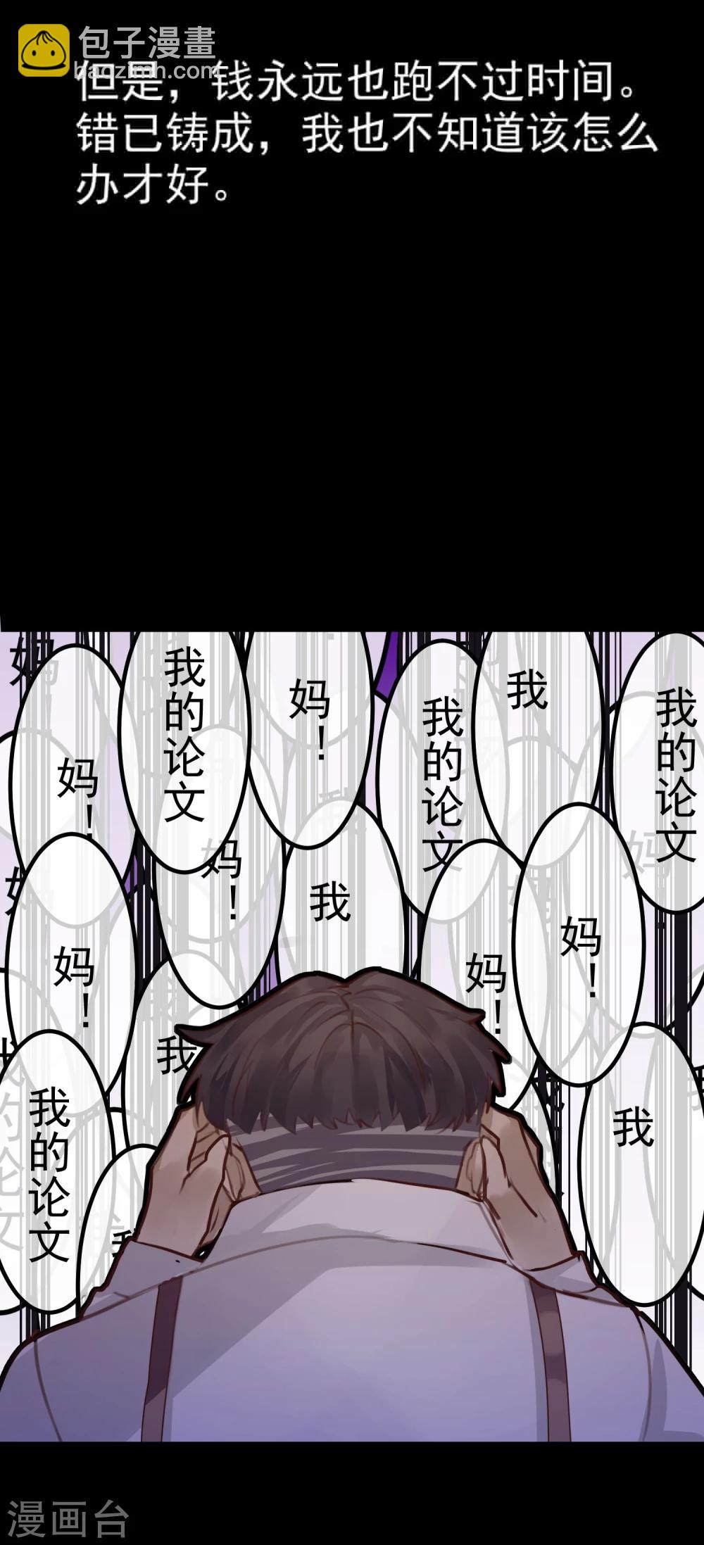 《超级游戏狼人杀》第13话 第一个死去的人 第38页