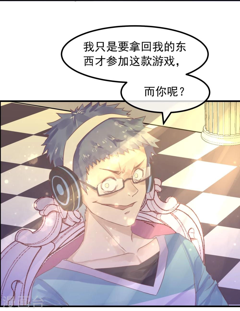 《超级游戏狼人杀》第13话 第一个死去的人 第3页