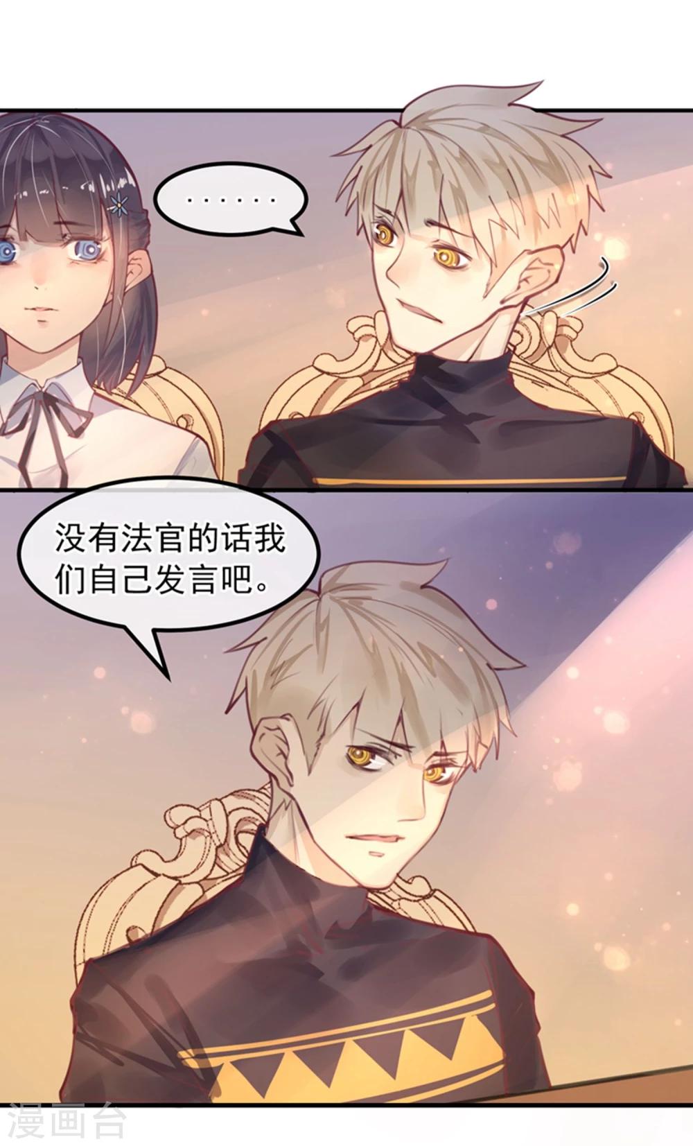 《超级游戏狼人杀》第12话 教授的秘密 第13页
