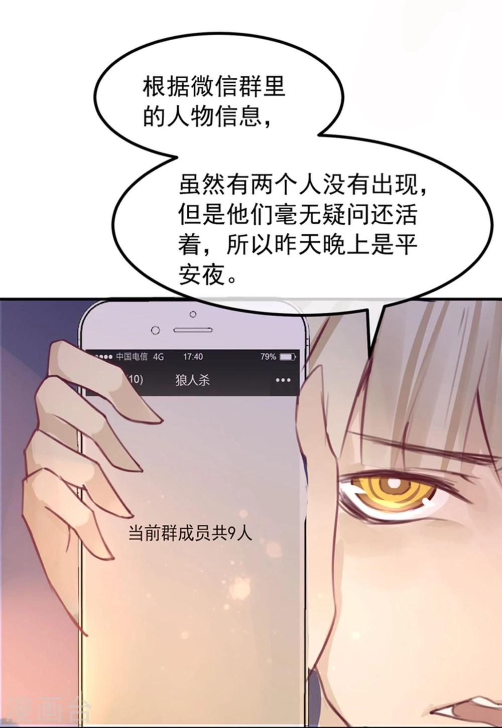《超级游戏狼人杀》第12话 教授的秘密 第14页