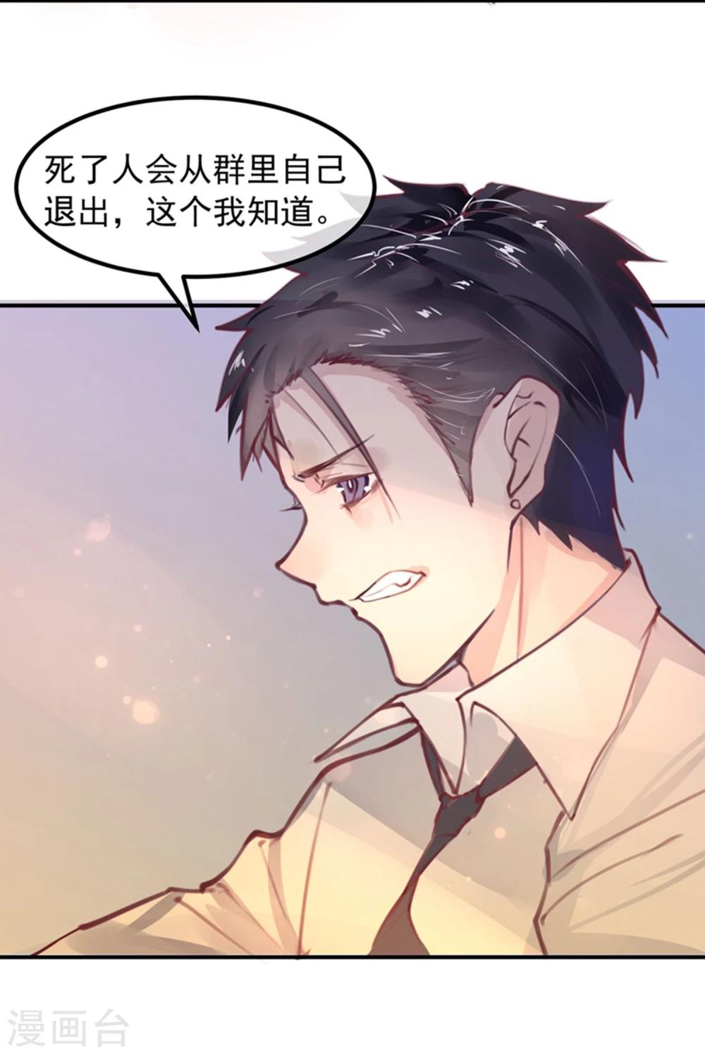 《超级游戏狼人杀》第12话 教授的秘密 第15页
