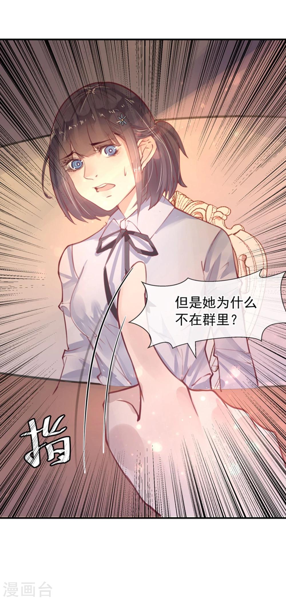 《超级游戏狼人杀》第12话 教授的秘密 第16页